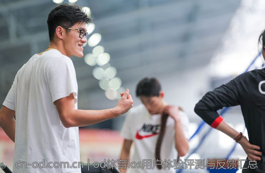 od体育ios用户体验评测与反馈汇总