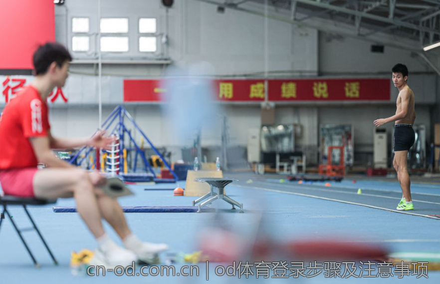 od体育登录步骤及注意事项